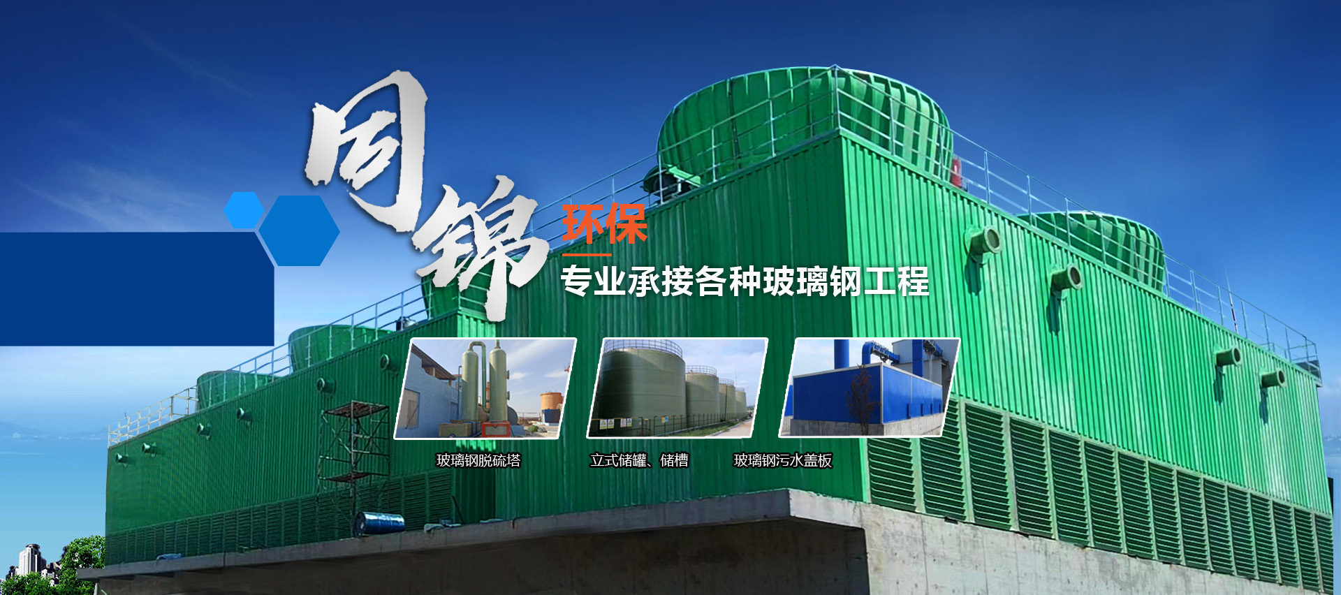 濰坊市同錦環(huán)?？萍加邢薰? title=